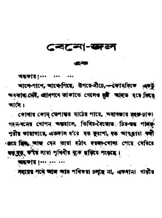 [PDF] বেনো জল – হেমেন্দ্রকুমার রায়