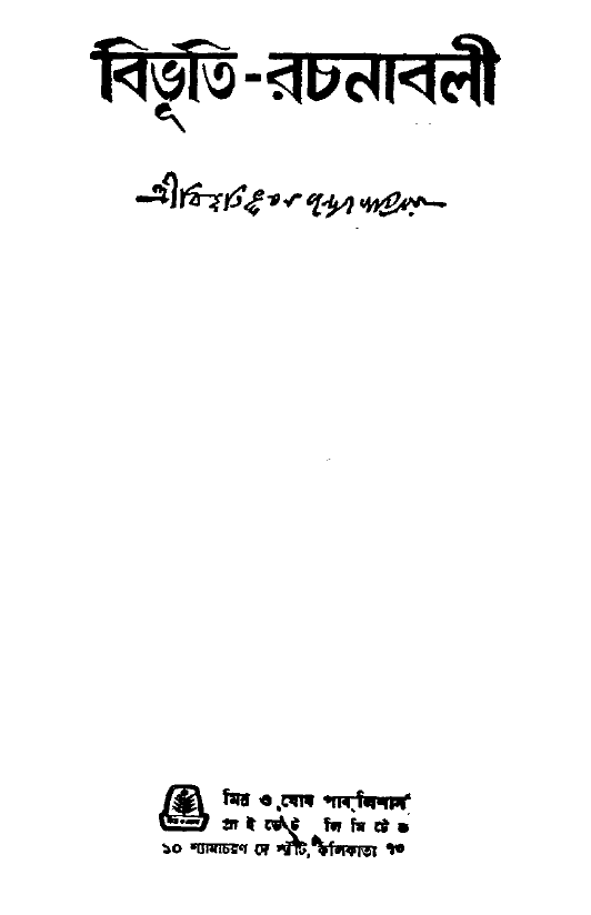 [PDF] বিভূতিভূষণ রচনাবলী ১১ | Bibhutibhusan Rachanabali 11