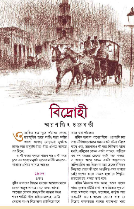 [PDF] বিদ্রোহী – স্মরণজিৎ চক্রবর্তী