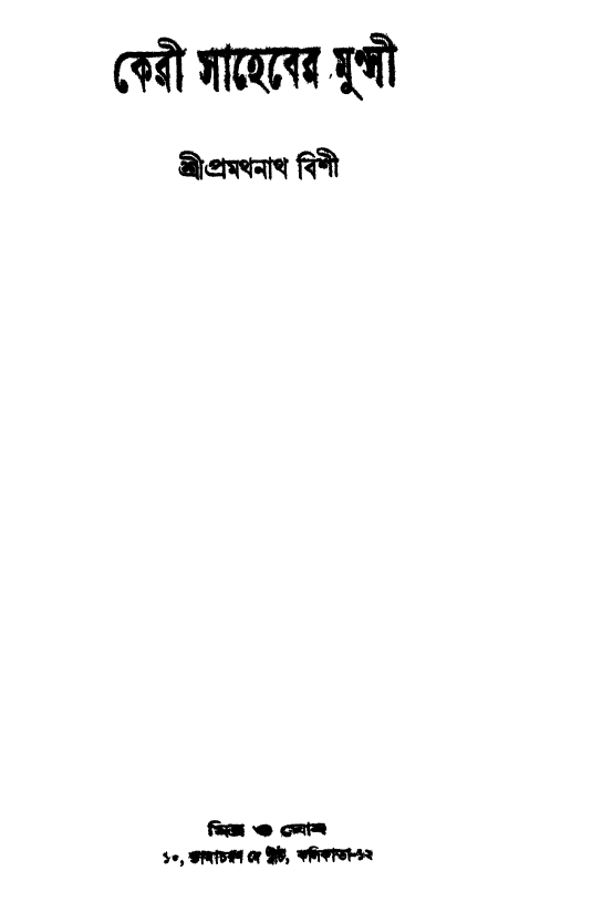 [PDF] কেরী সাহেবের মুন্সী – প্রমথনাথ বিশী