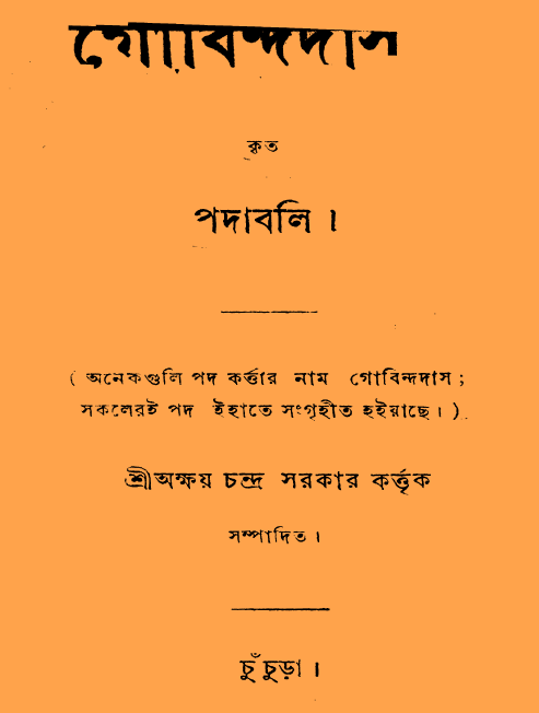 [PDF] গোবিন্দদাসের পদাবলী – অক্ষয় চন্দ্র সরকার সম্পাদিত