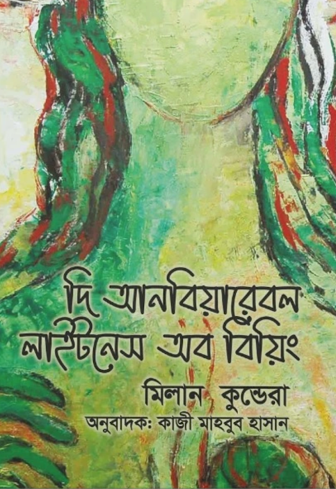 [PDF] "দি আনবিয়ারেবল লাইটনেস অব বিয়িং" মিলান কুন্দেরা | The Unbearable Lightness of Being By Milan Kundera