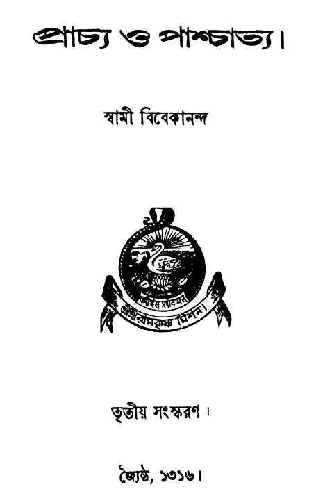 [PDF] প্রাচ্য ও পাশ্চাত্য – স্বামী বিবেকানন্দ