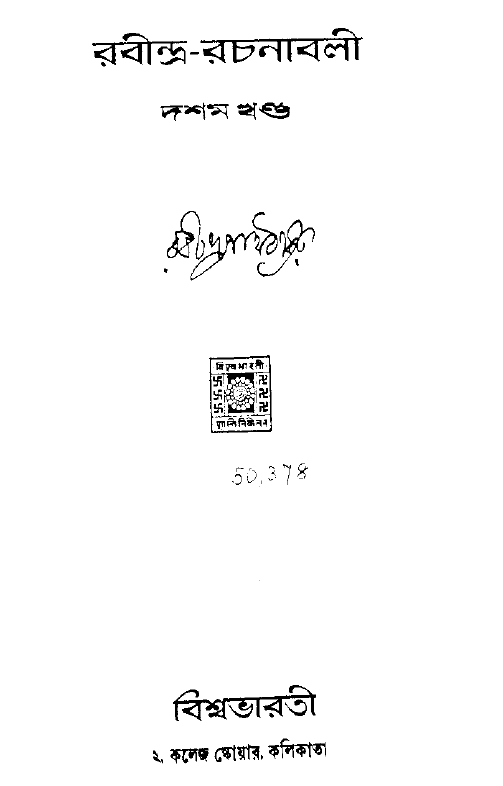 [PDF] রবীন্দ্র রচনাবলী ১০ | Rabindra Rachanabali 10