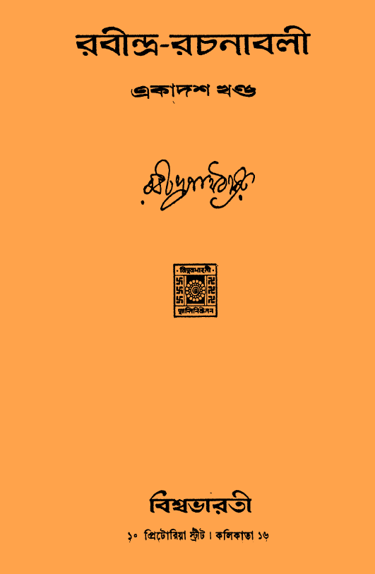 [PDF] রবীন্দ্র রচনাবলী ১১ | Rabindra Rachanabali 11