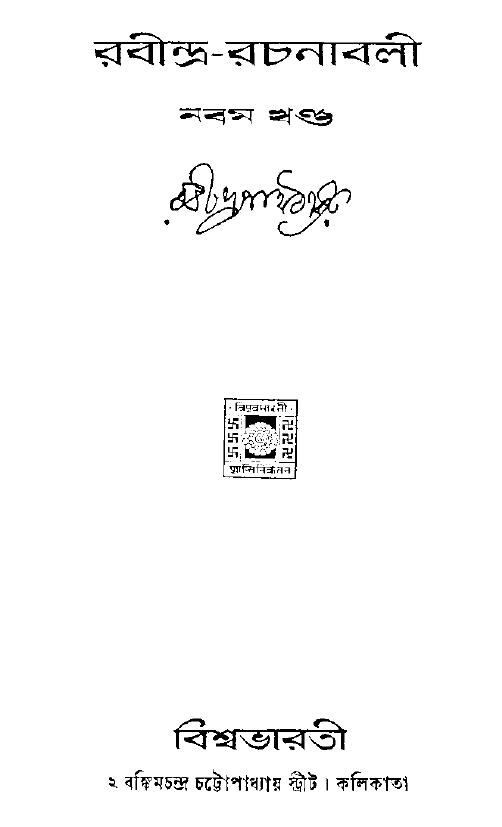 [PDF] রবীন্দ্র রচনাবলী ৯ | Rabindra Rachanabali 9