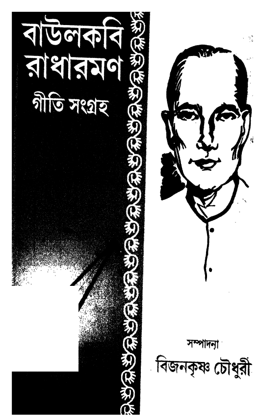 [PDF] বাউলকবি রাধারমণ গীতি সংগ্রহ