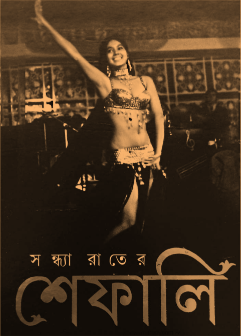 [PDF] সন্ধ্যারাতের শেফালি (আত্মজীবনী) – শীর্ষ বন্দ্যোপাধ্যায়