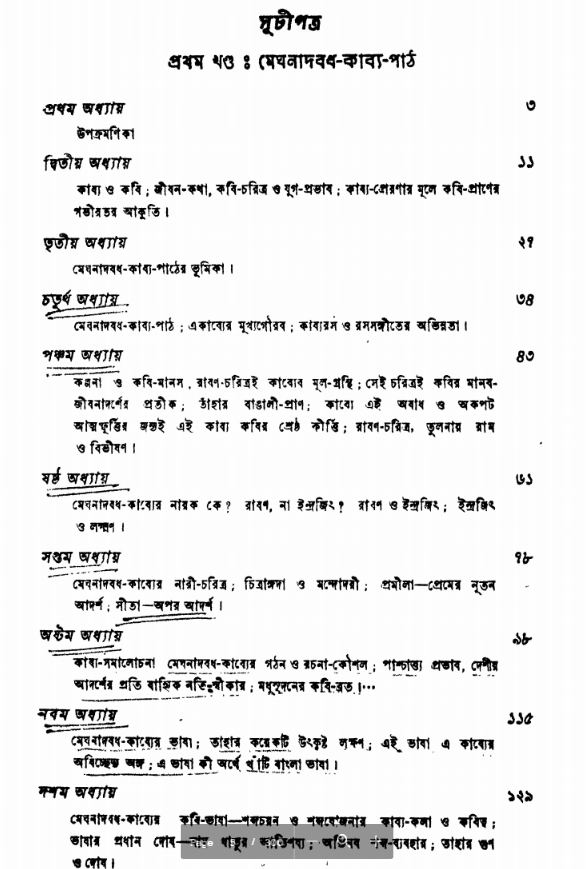 [PDF] কবি শ্রীমধুসুদন (১-৩ খণ্ড) – মোহিতলাল মজুমদার | Shree Madhusudan by Mohitlal Majumdar