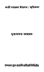 [PDF] কাজী নজরুল ইসলাম স্মৃতিকথা, মুজফফর আহমদ